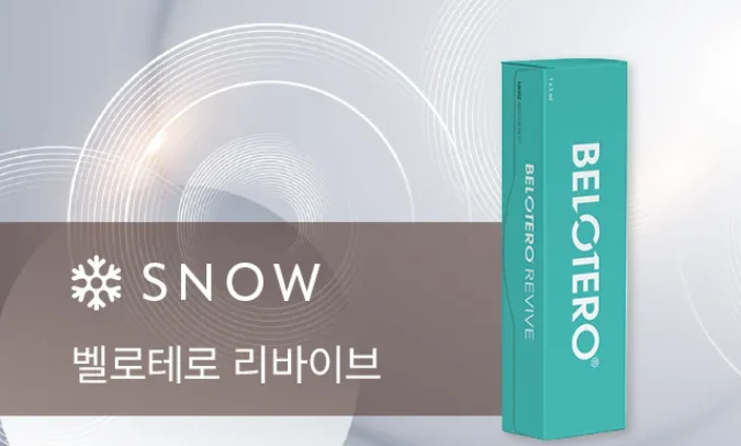 벨로테로 리바이브 제품