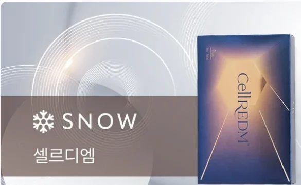 셀르디엠 제품