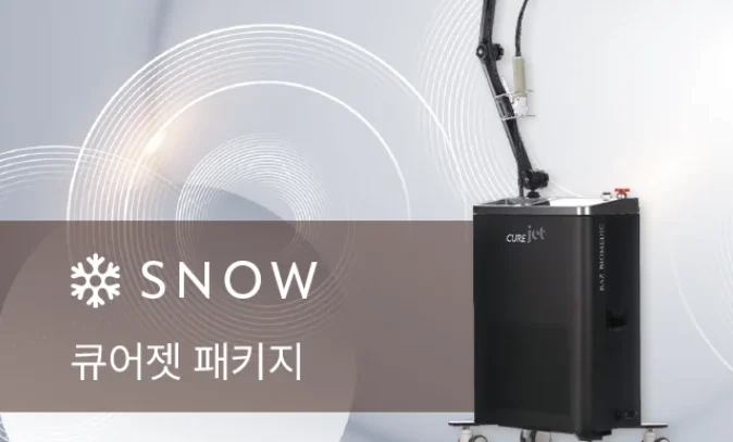 큐어젯 장비