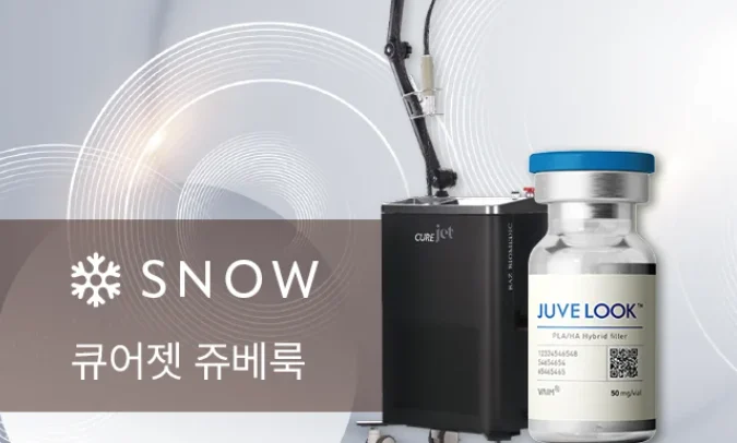큐어젯 쥬베룩